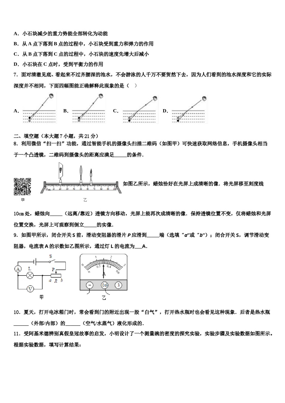 黄埔区广附2024年中考考前最后一卷物理试卷含解析.doc_第3页