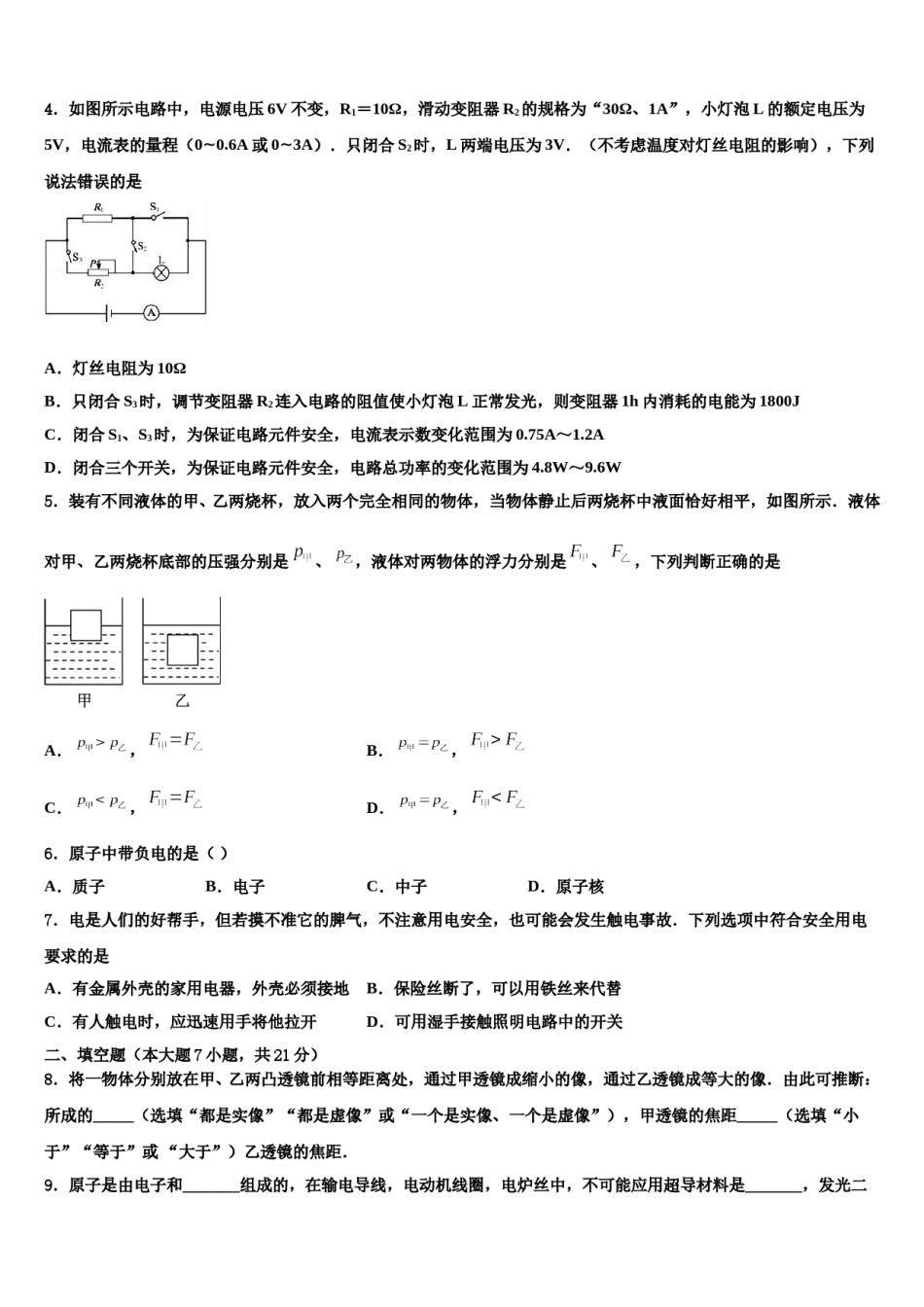 黄山市重点中学2023-2024学年中考五模物理试题含解析.doc_第2页
