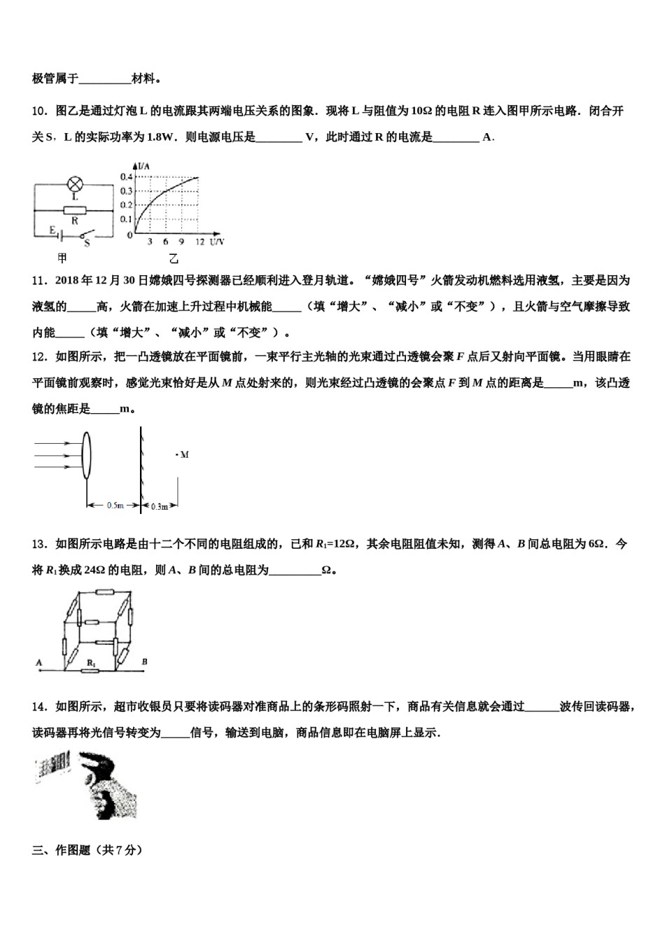 黄山市重点中学2023-2024学年中考五模物理试题含解析.doc_第3页