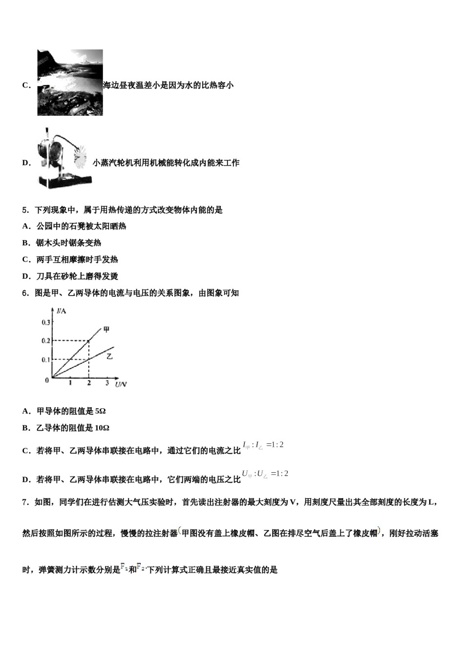 黄山市～达标名校2023-2024学年毕业升学考试模拟卷物理卷含解析.doc_第2页