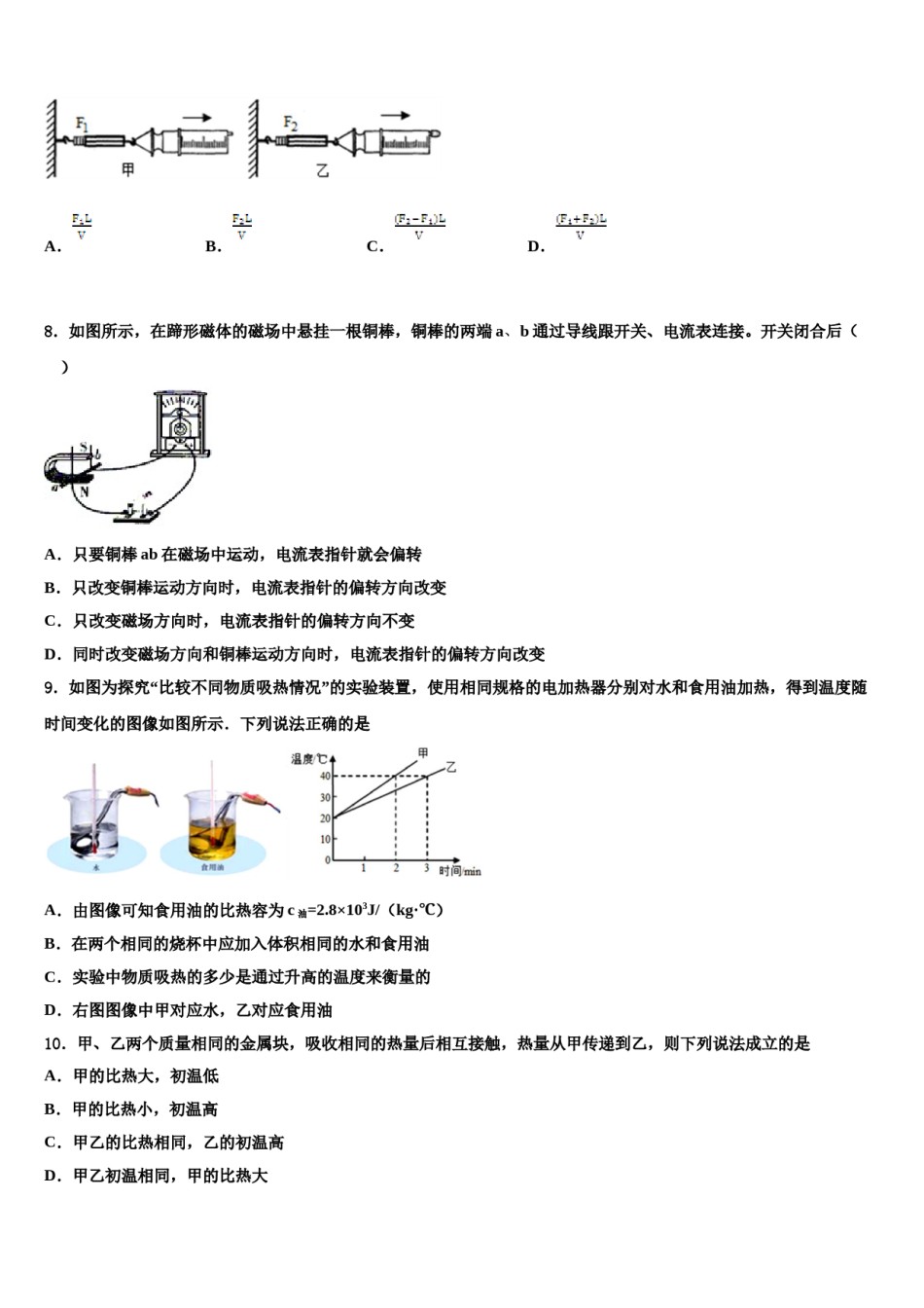 黄山市～达标名校2023-2024学年毕业升学考试模拟卷物理卷含解析.doc_第3页