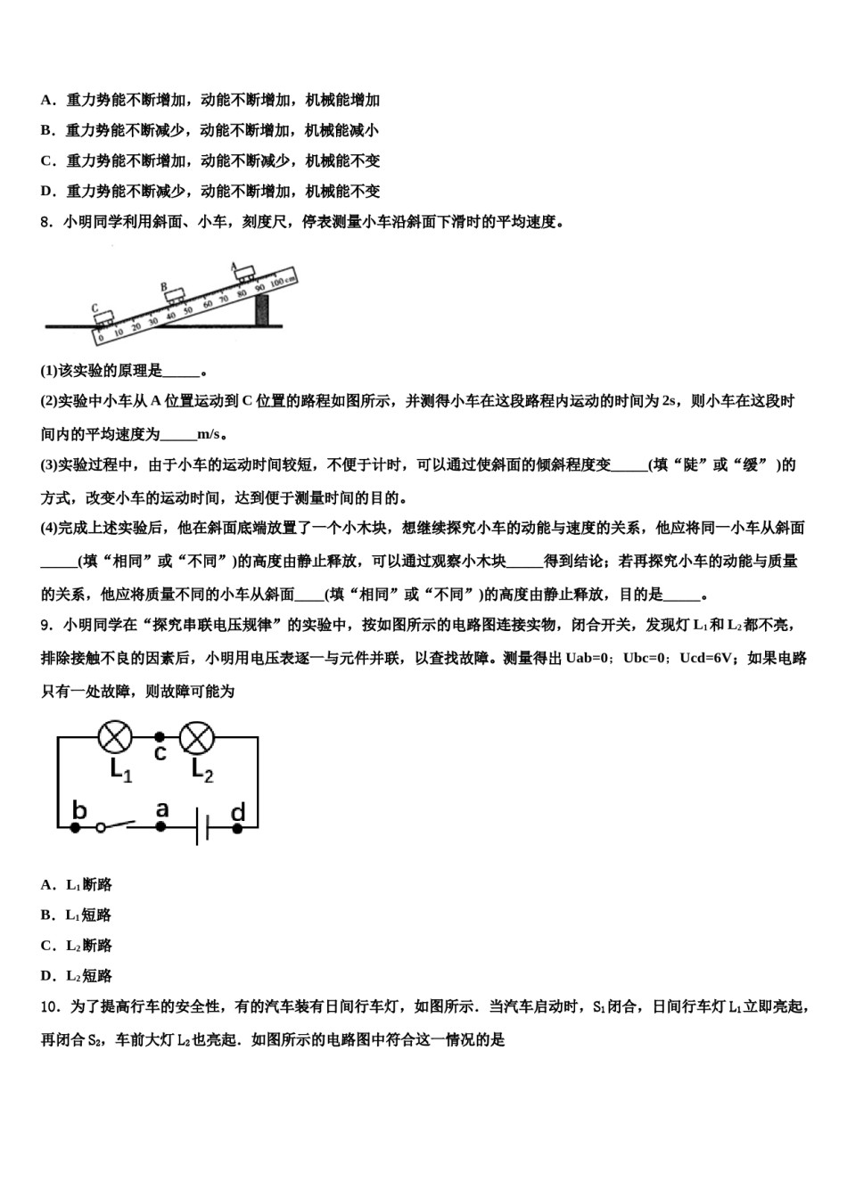 黄石市2023-2024学年中考物理五模试卷含解析.doc_第3页