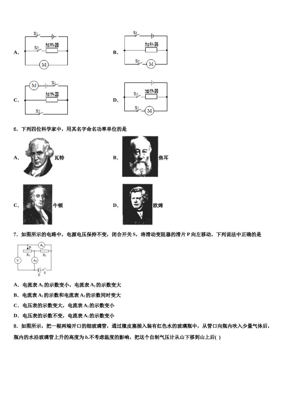 黄石市市级名校2023-2024学年中考物理猜题卷含解析.doc_第2页