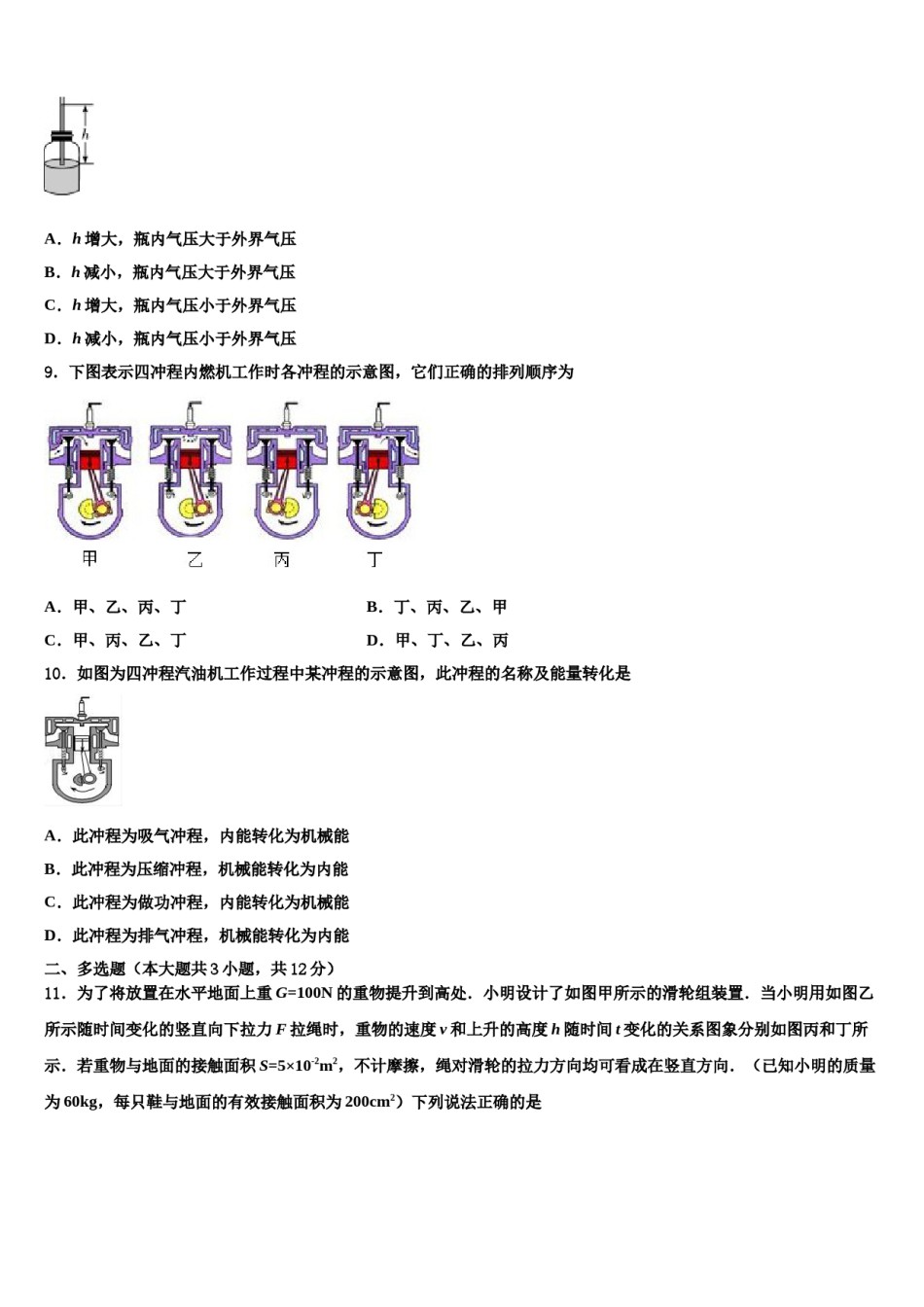 黄石市市级名校2023-2024学年中考物理猜题卷含解析.doc_第3页