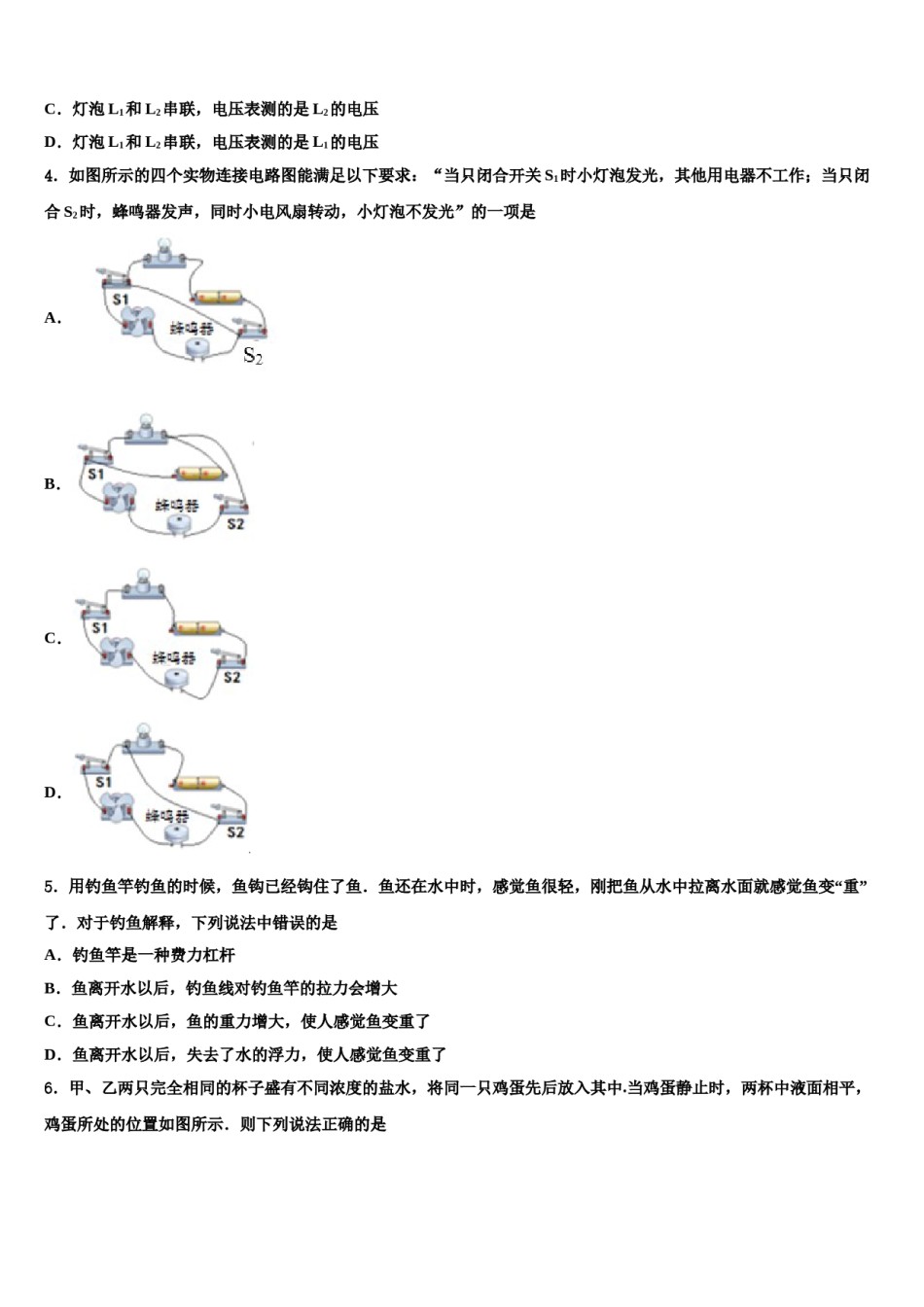 黑龙江佳木斯市建三江农垦管理局15校2024届中考物理押题试卷含解析.doc_第2页