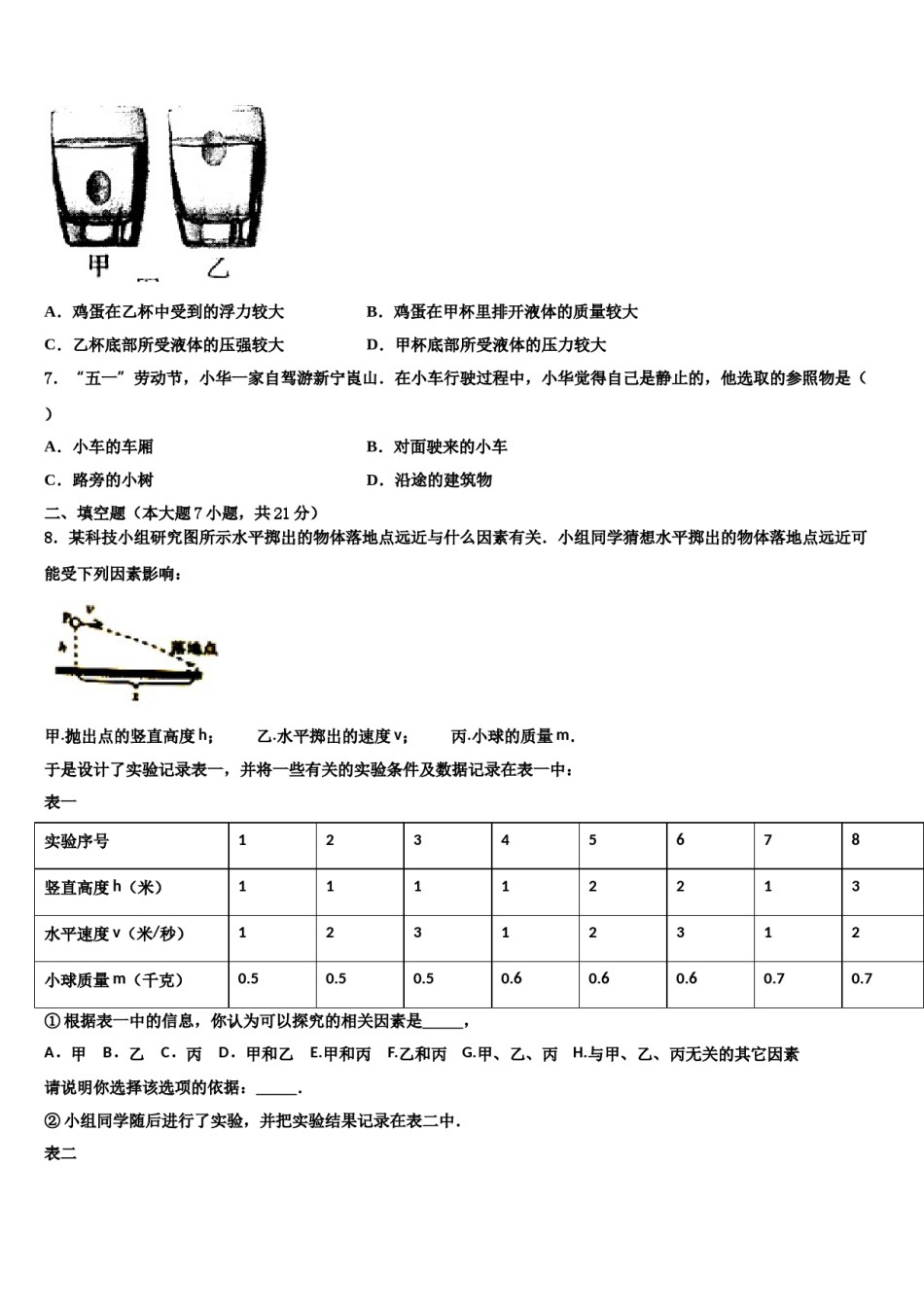 黑龙江佳木斯市建三江农垦管理局15校2024届中考物理押题试卷含解析.doc_第3页