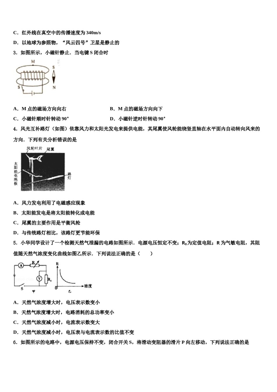 黑龙江大庆市三站中学2023-2024学年中考适应性考试物理试题含解析.doc_第2页