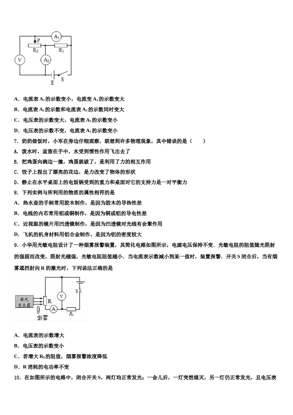 黑龙江大庆市三站中学2023-2024学年中考适应性考试物理试题含解析.doc_第3页