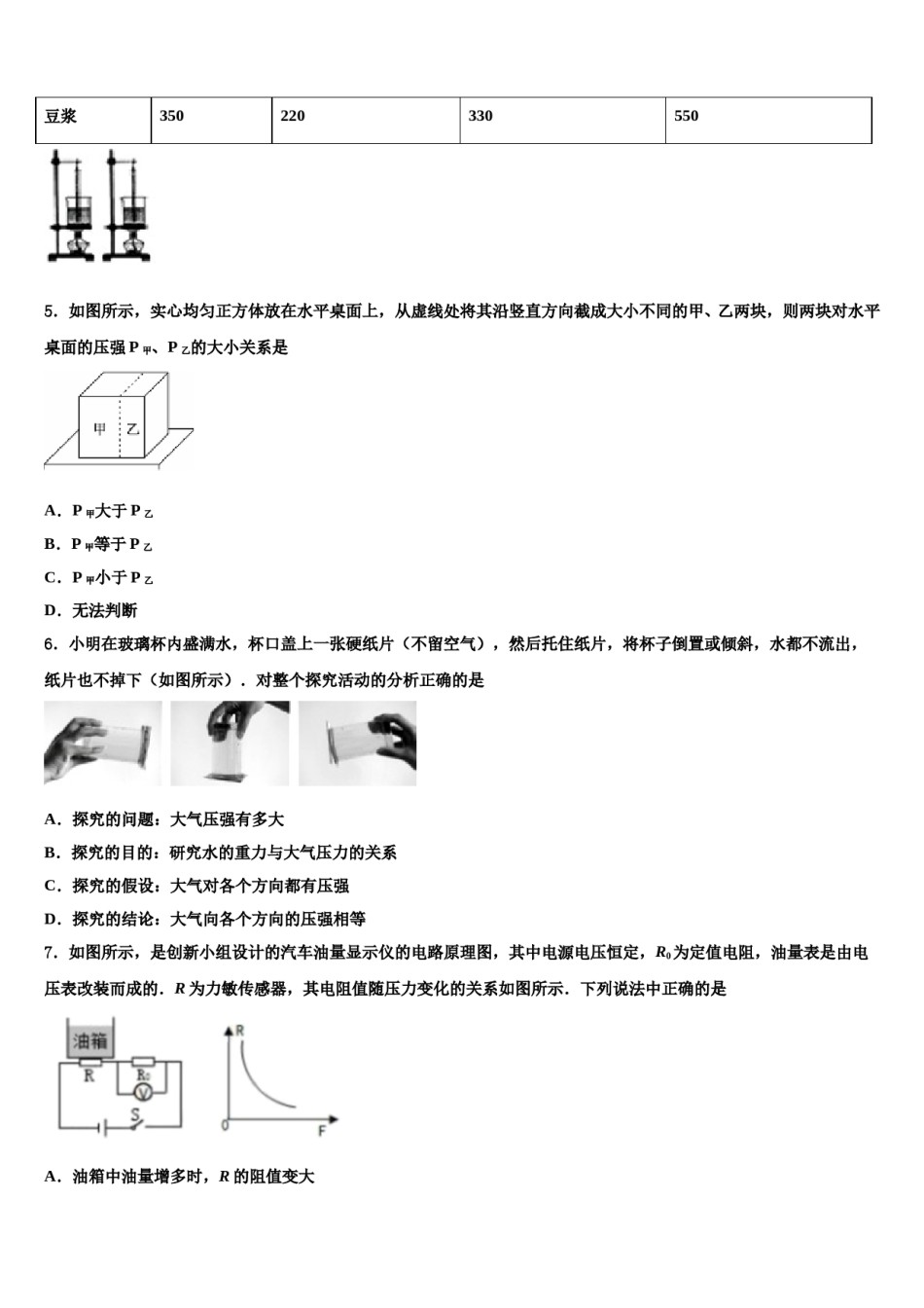 黑龙江大庆第十四中学2023-2024学年中考物理四模试卷含解析.doc_第2页