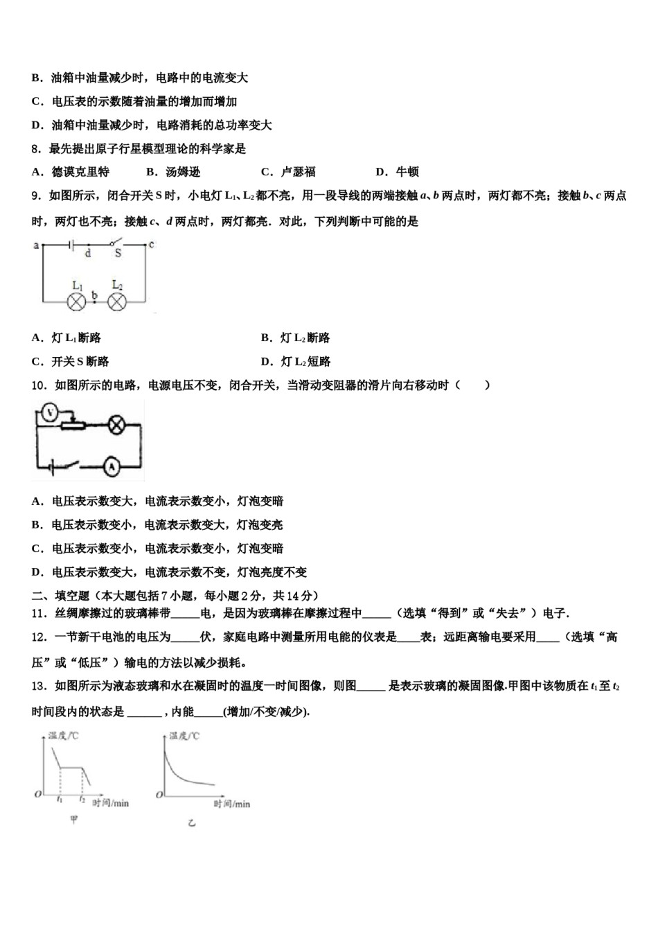 黑龙江大庆第十四中学2023-2024学年中考物理四模试卷含解析.doc_第3页