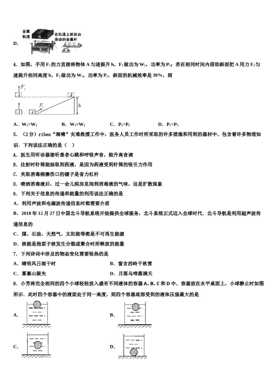 黑龙江大庆第十四中学2024年中考猜题物理试卷含解析.doc_第2页