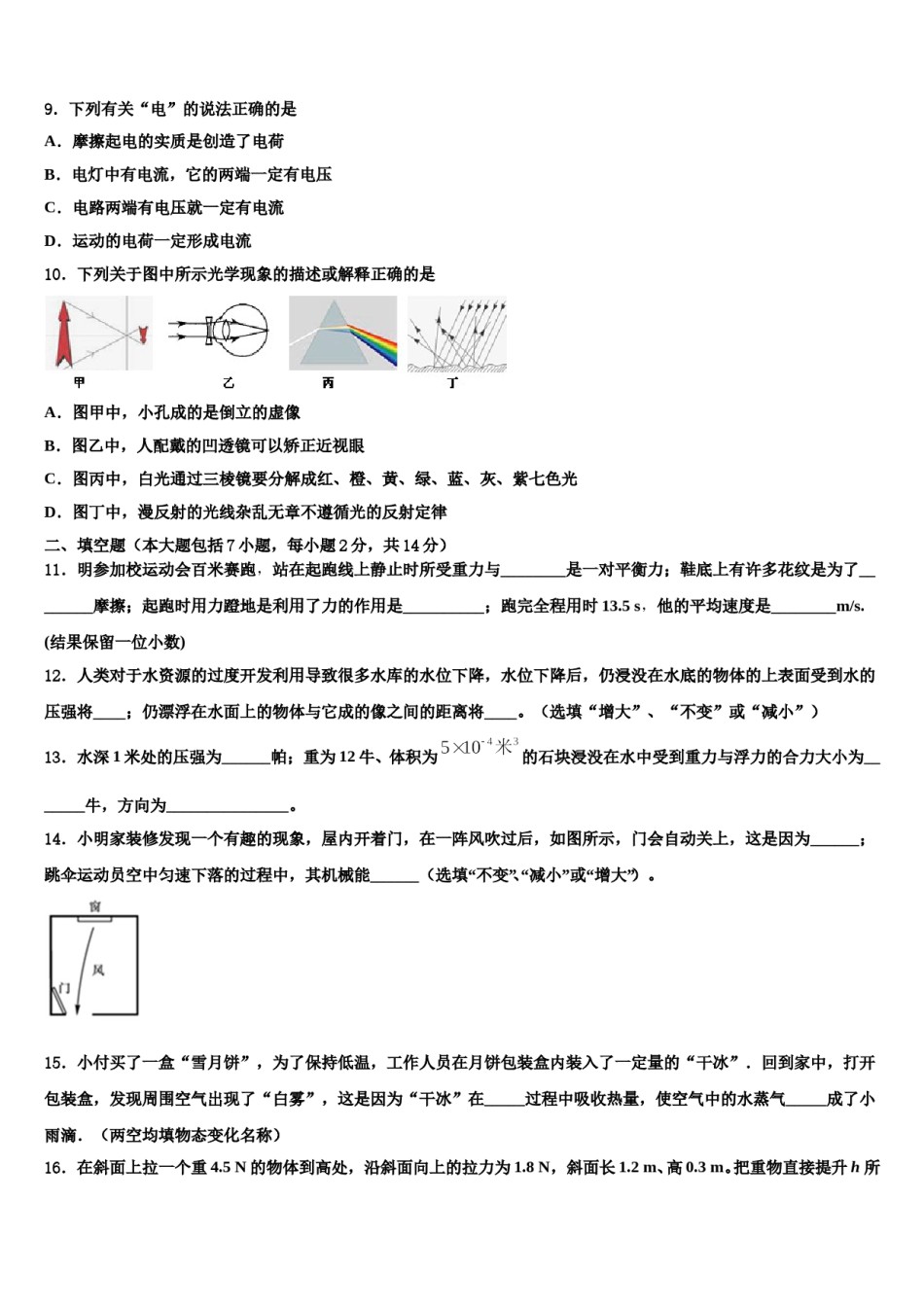 黑龙江大庆第十四中学2024年中考猜题物理试卷含解析.doc_第3页