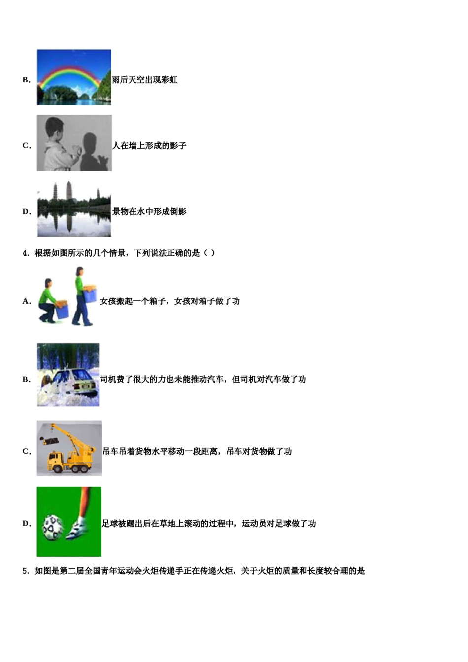 黑龙江省七台河市2023-2024学年中考五模物理试题含解析.doc_第2页