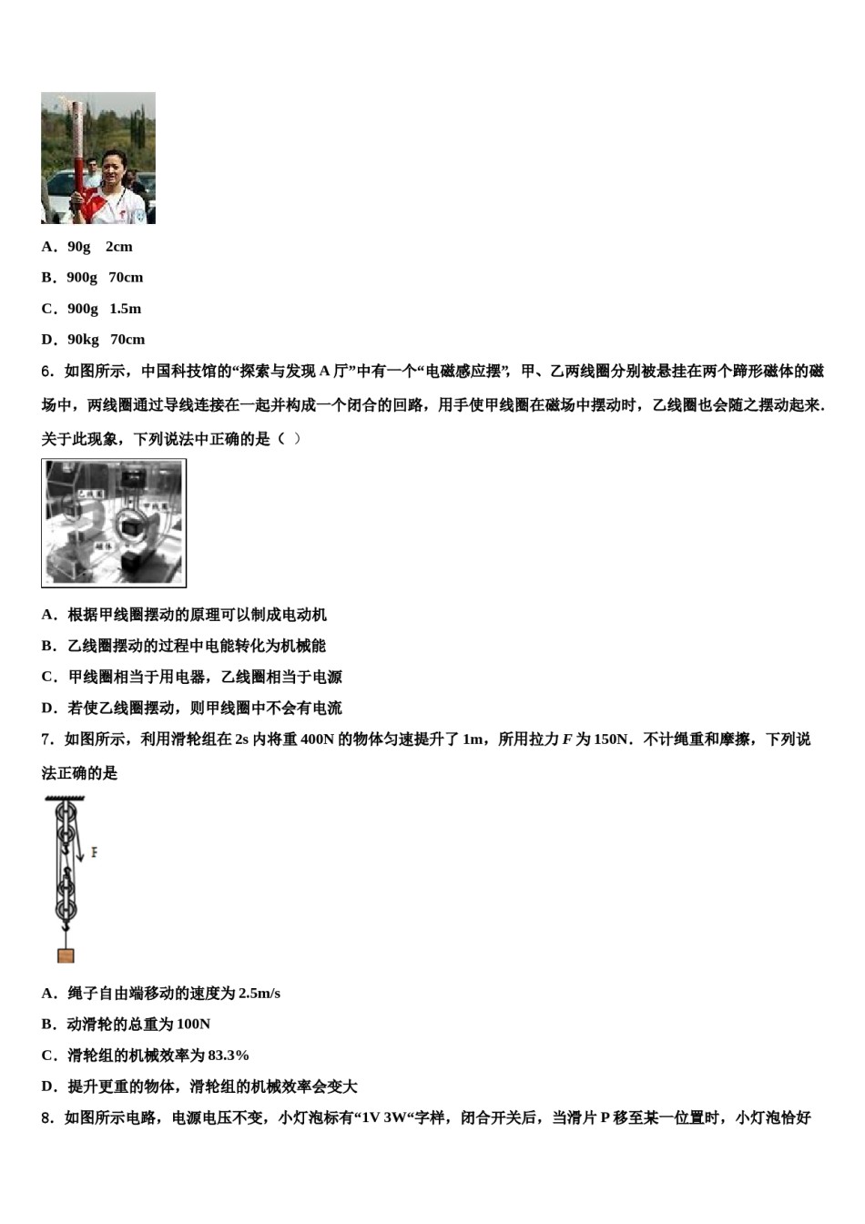 黑龙江省七台河市2023-2024学年中考五模物理试题含解析.doc_第3页