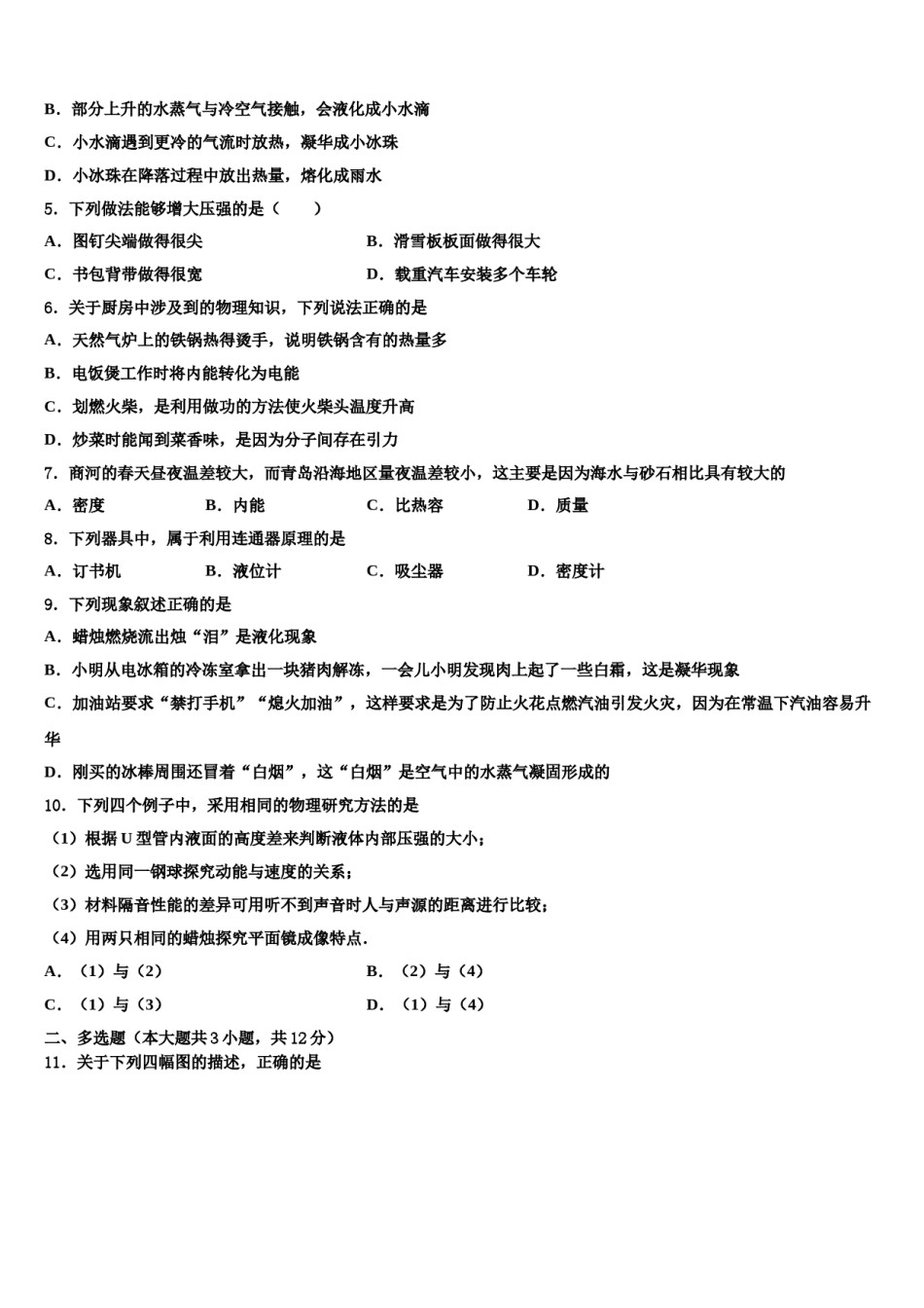 黑龙江省七台河市勃利县2024年中考物理模试卷含解析.doc_第2页