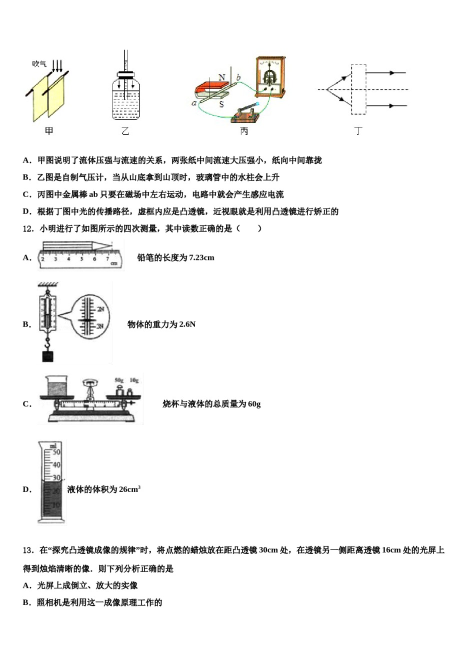 黑龙江省七台河市勃利县2024年中考物理模试卷含解析.doc_第3页
