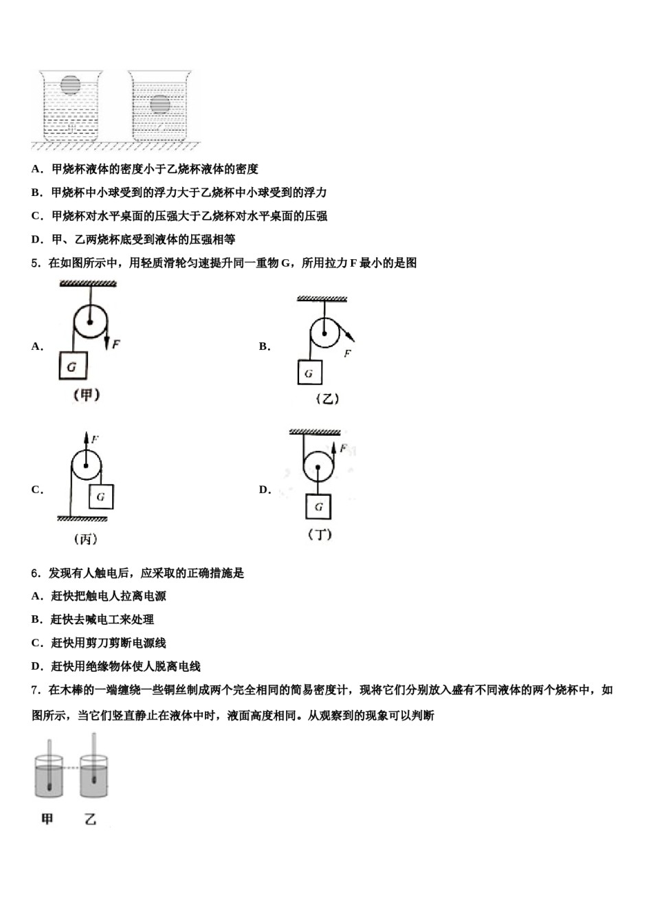 黑龙江省七台河市名校2024届中考物理全真模拟试卷含解析.doc_第2页
