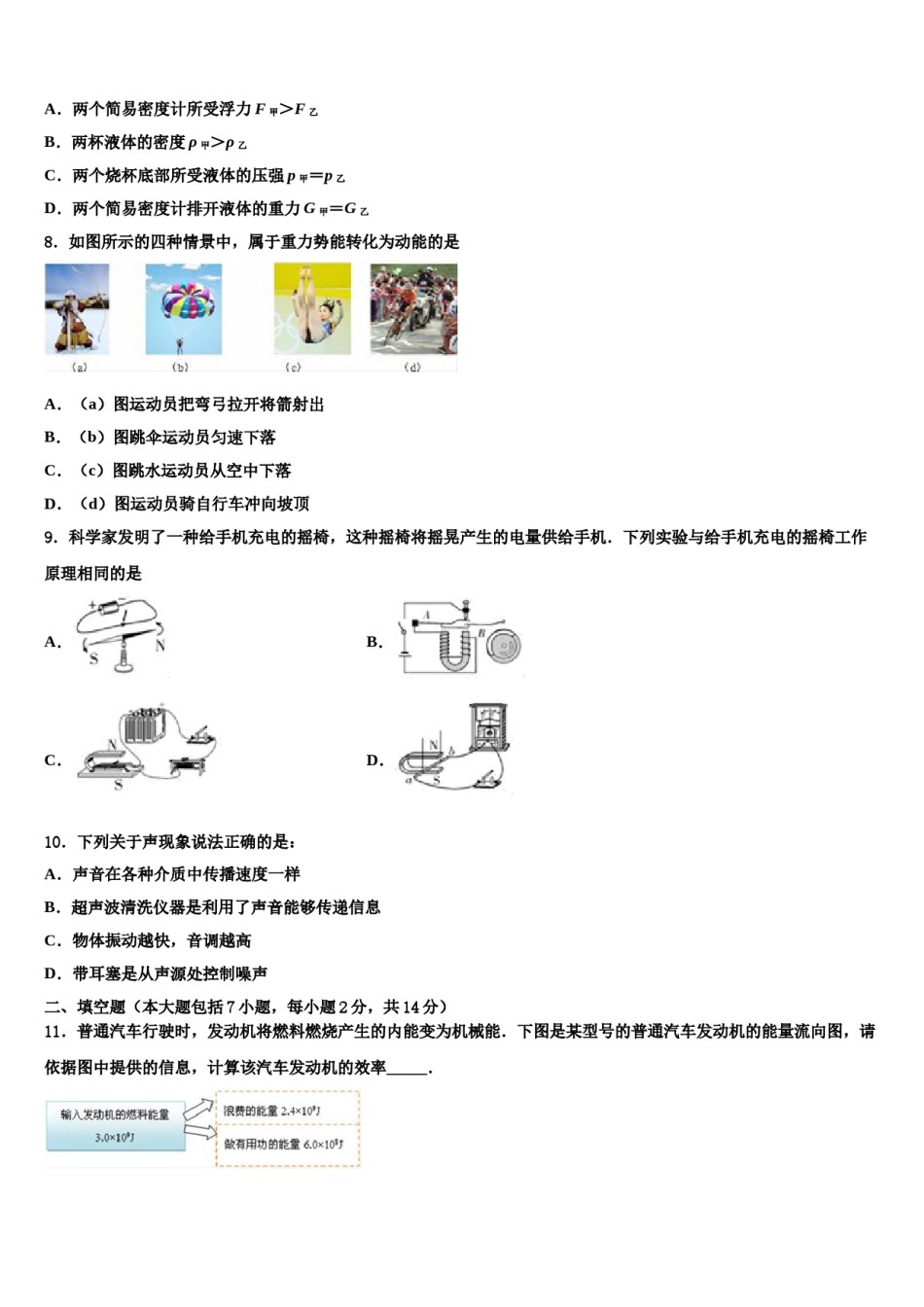 黑龙江省七台河市名校2024届中考物理全真模拟试卷含解析.doc_第3页