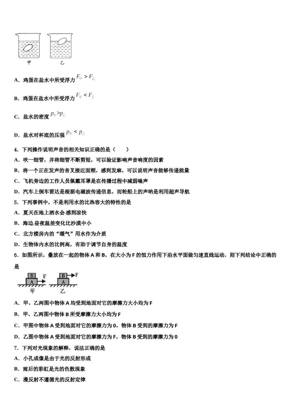 黑龙江省东方红林业局中学2024届中考物理全真模拟试题含解析.doc_第2页