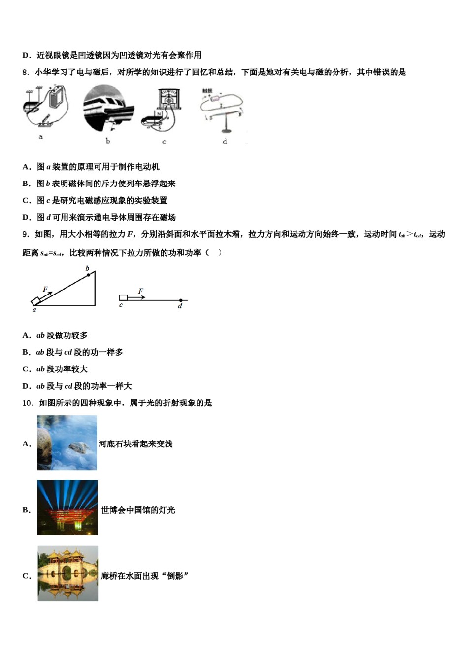 黑龙江省东方红林业局中学2024届中考物理全真模拟试题含解析.doc_第3页