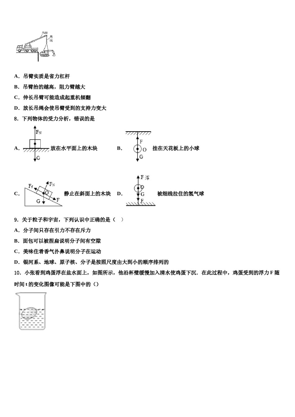 黑龙江省五常市山林一中学2023-2024学年中考物理全真模拟试卷含解析.doc_第2页
