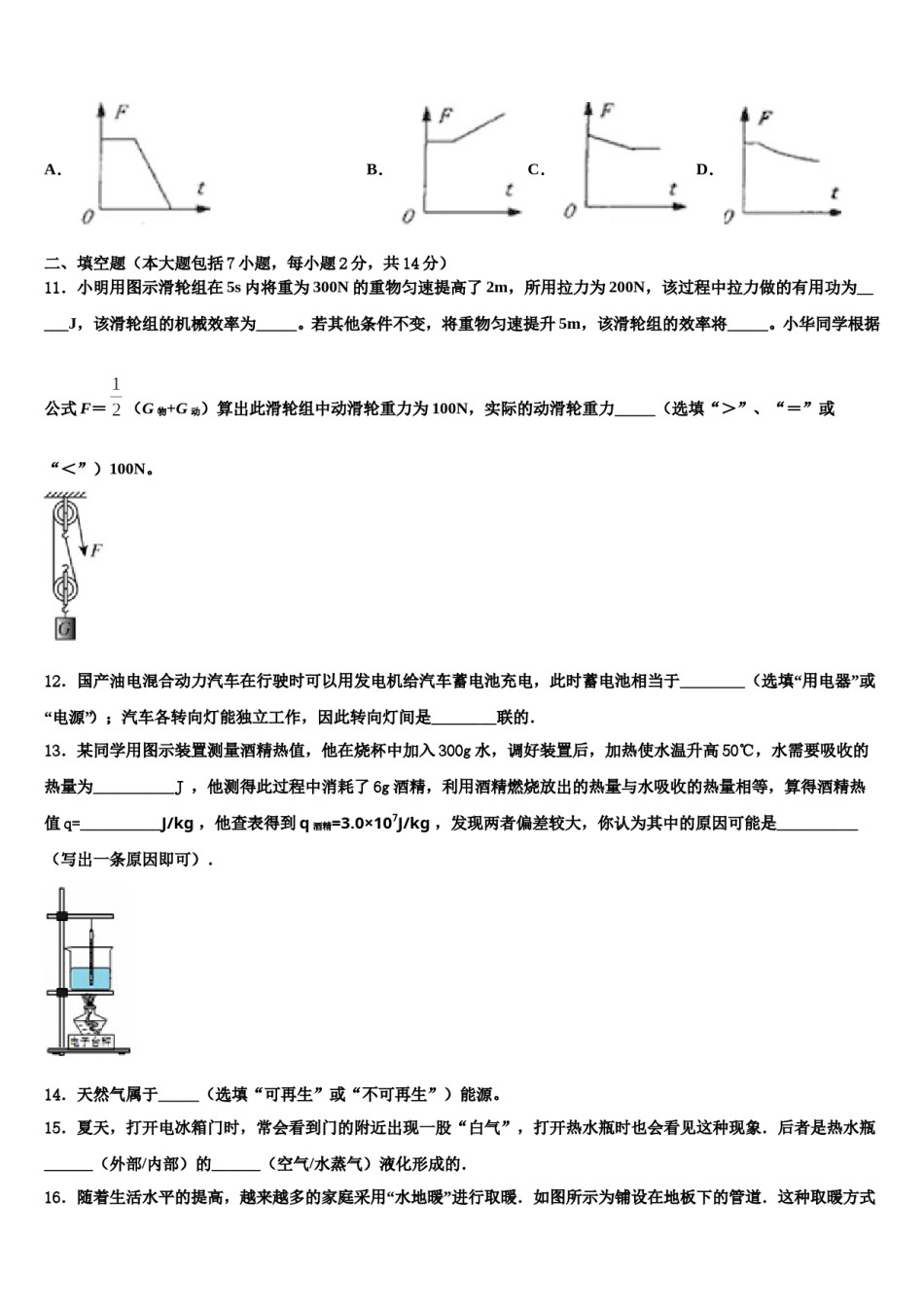 黑龙江省五常市山林一中学2023-2024学年中考物理全真模拟试卷含解析.doc_第3页