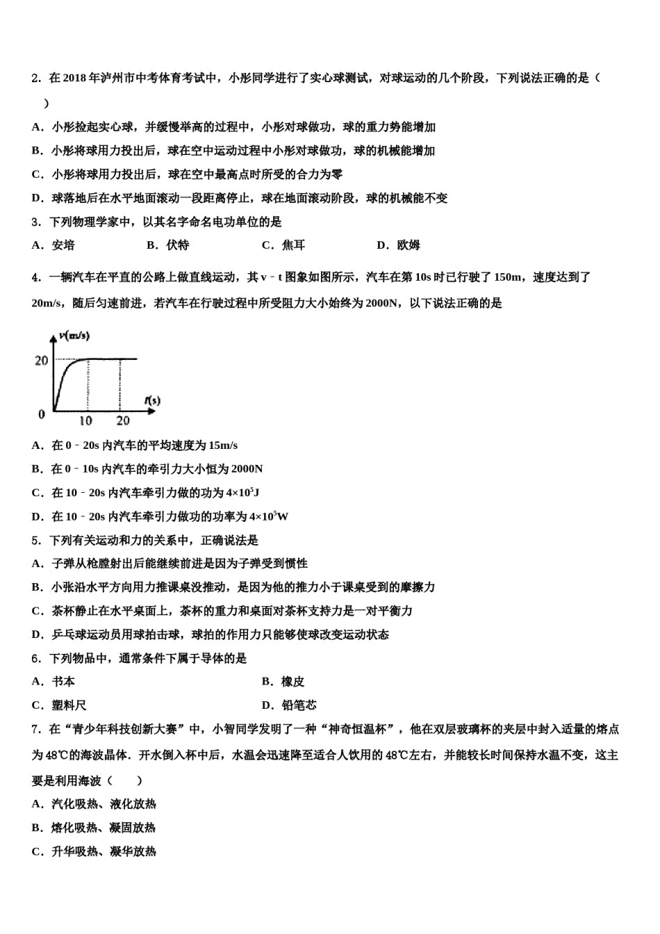 黑龙江省五常市山林一中学2024届十校联考最后物理试题含解析.doc_第2页