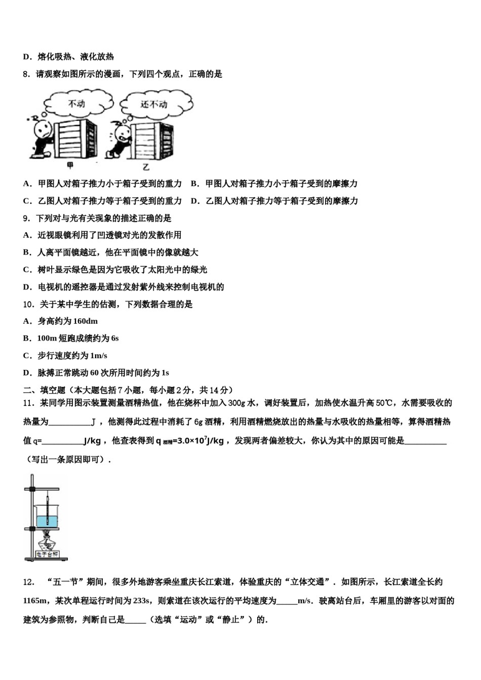 黑龙江省五常市山林一中学2024届十校联考最后物理试题含解析.doc_第3页