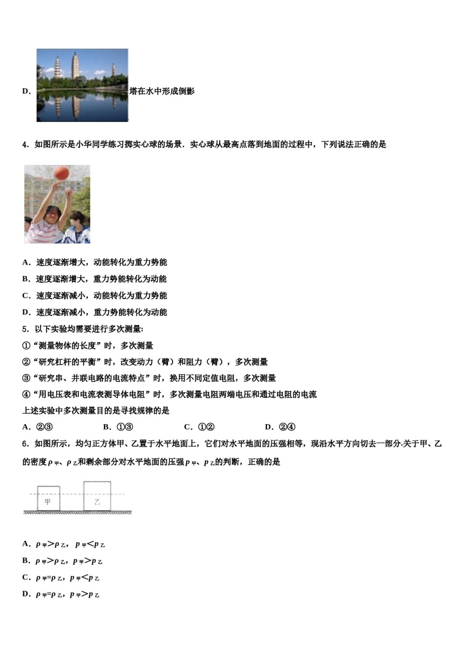 黑龙江省五常市部分校2024年中考二模物理试题含解析.doc_第2页