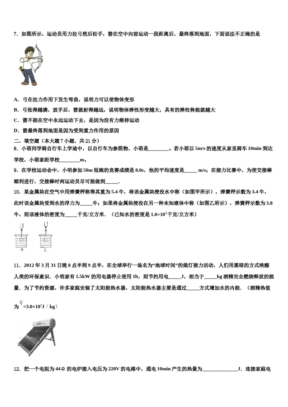 黑龙江省五常市部分校2024年中考二模物理试题含解析.doc_第3页