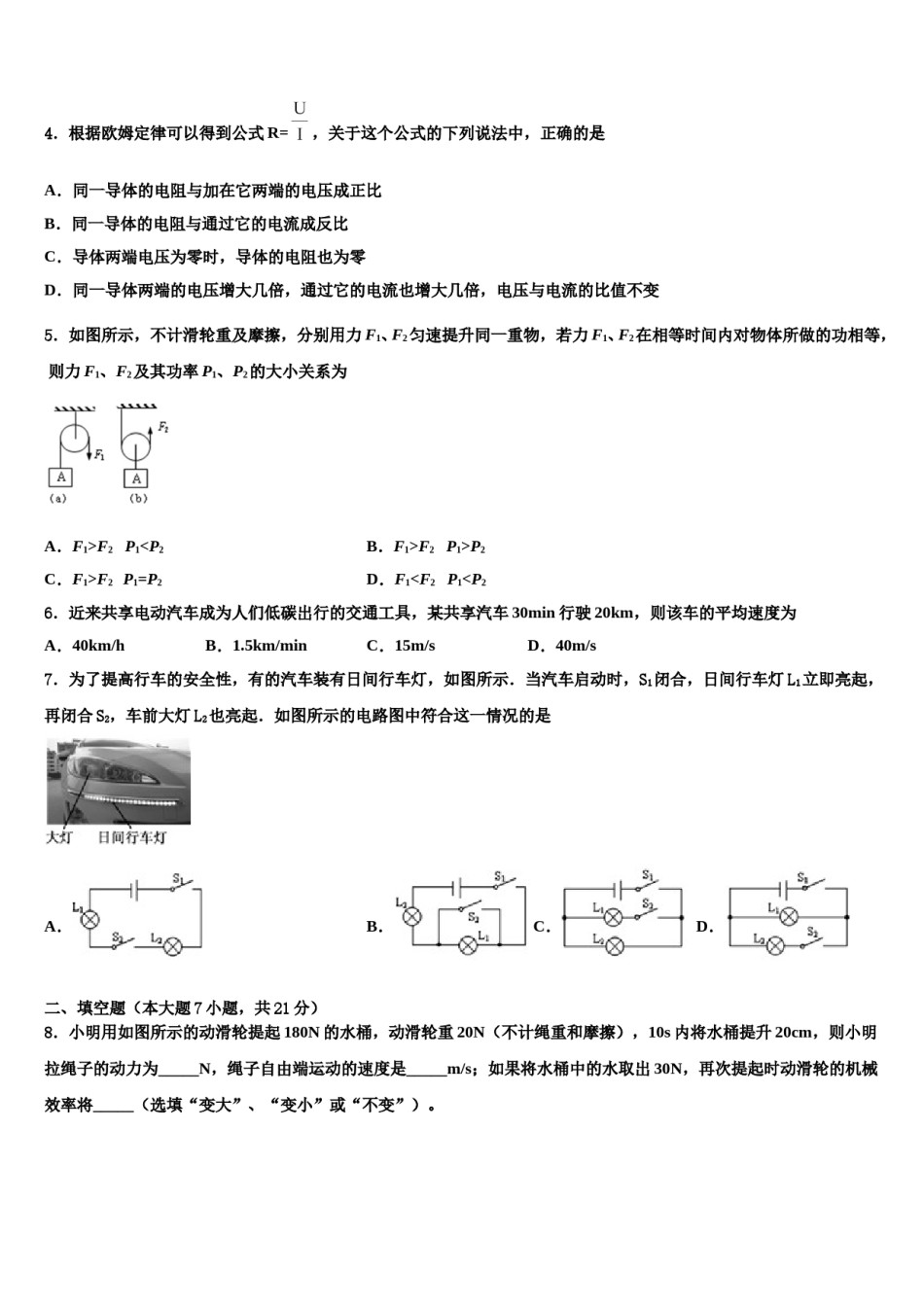 黑龙江省伊春市名校2023-2024学年十校联考最后物理试题含解析.doc_第2页