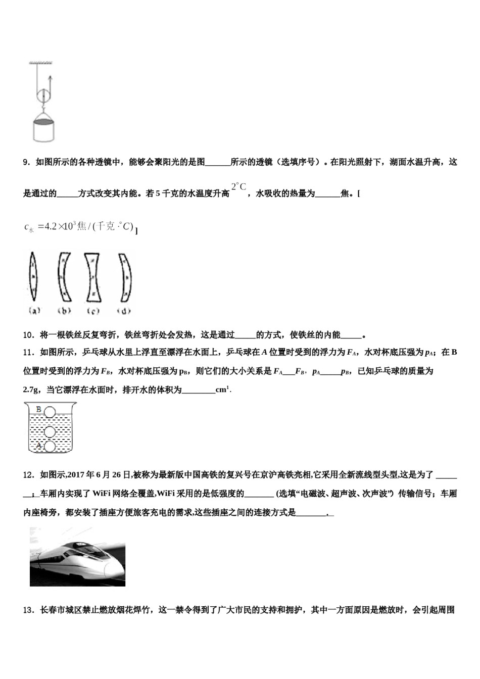 黑龙江省伊春市名校2023-2024学年十校联考最后物理试题含解析.doc_第3页