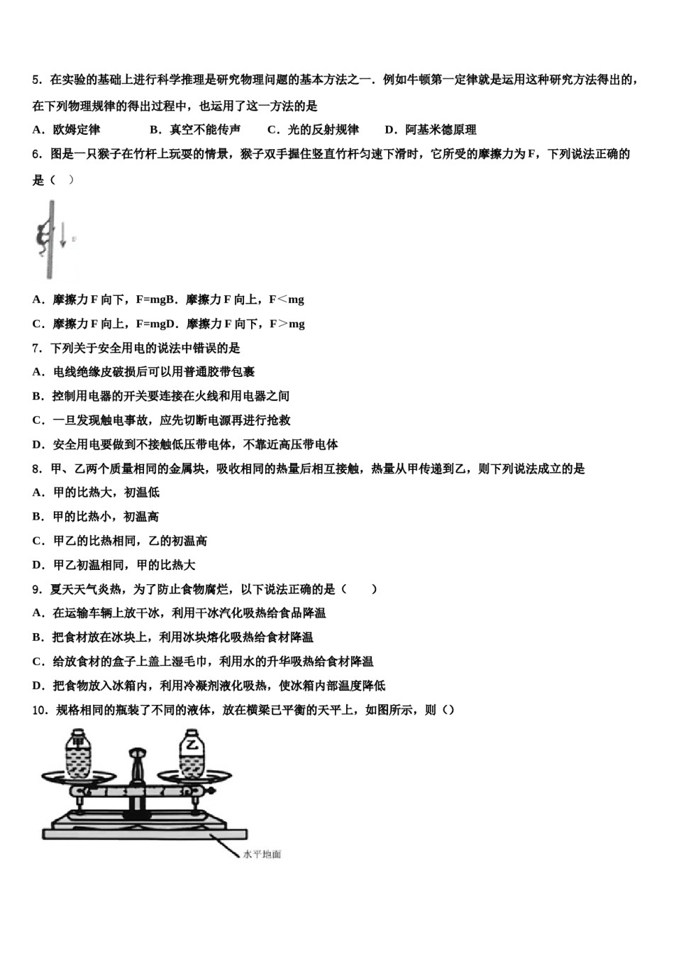黑龙江省伊春市重点达标名校2024届中考物理全真模拟试题含解析.doc_第2页