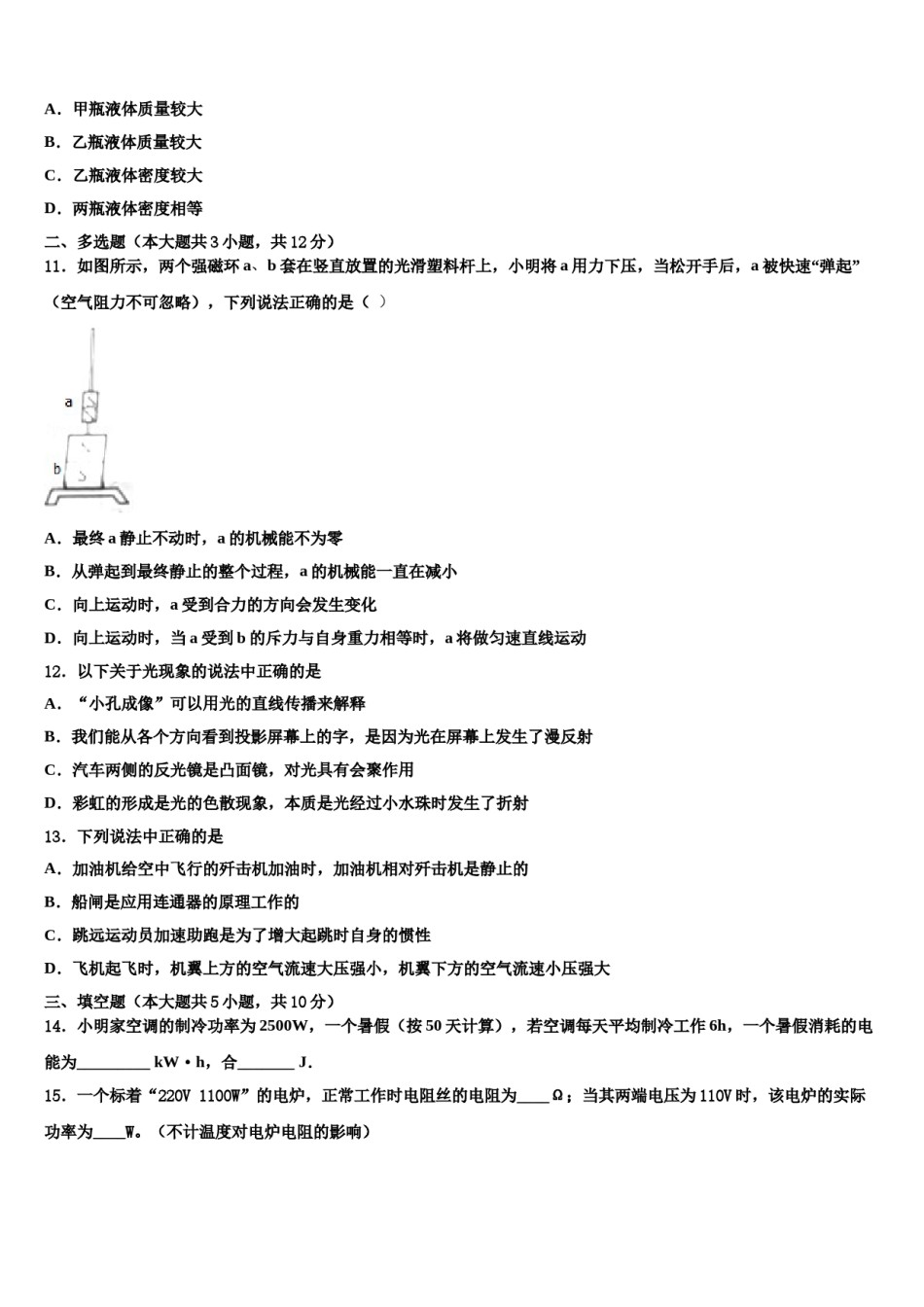 黑龙江省伊春市重点达标名校2024届中考物理全真模拟试题含解析.doc_第3页