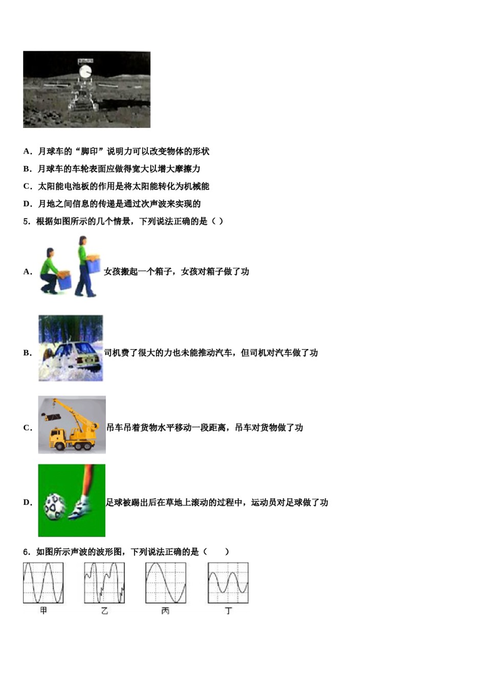 黑龙江省伊春市铁力三中学2023-2024学年中考物理最后一模试卷含解析.doc_第2页