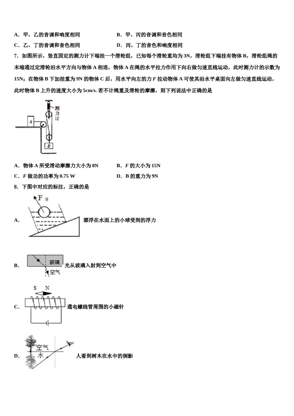 黑龙江省伊春市铁力三中学2023-2024学年中考物理最后一模试卷含解析.doc_第3页