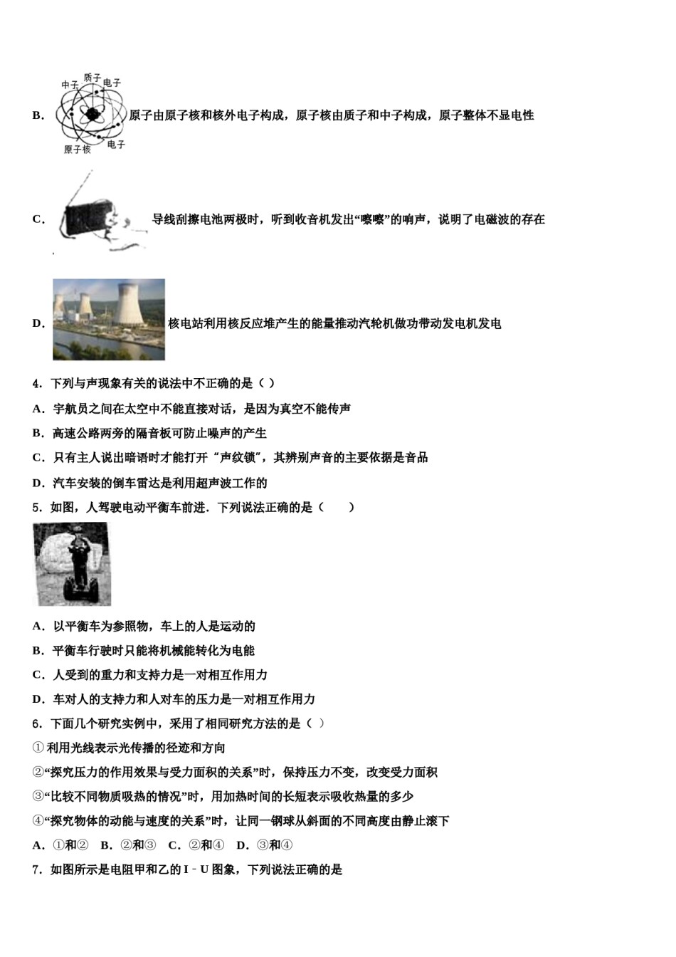 黑龙江省伊春市铁力三中学2024届中考物理最后一模试卷含解析.doc_第2页