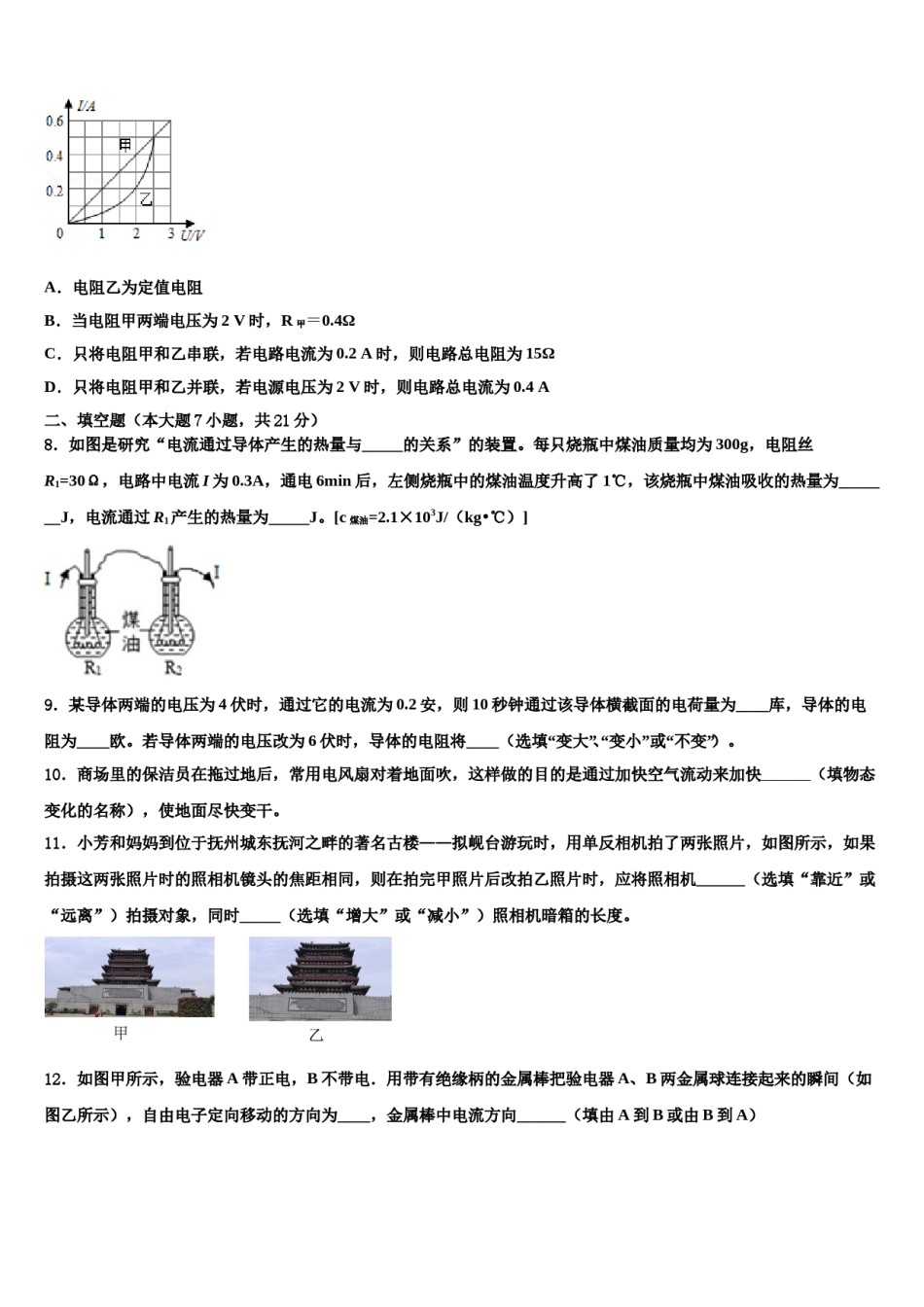 黑龙江省伊春市铁力三中学2024届中考物理最后一模试卷含解析.doc_第3页