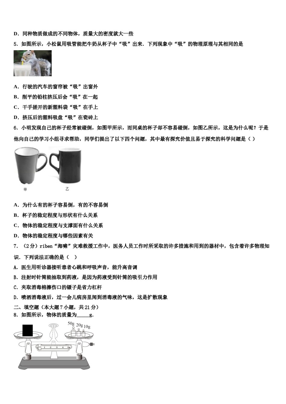 黑龙江省佳木斯地区2023-2024学年中考押题物理预测卷含解析.doc_第2页