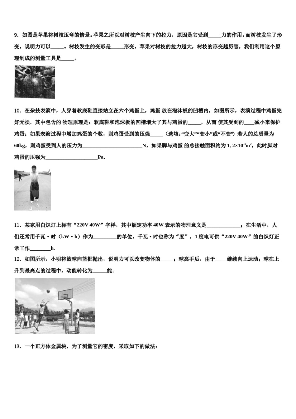 黑龙江省佳木斯地区2023-2024学年中考押题物理预测卷含解析.doc_第3页