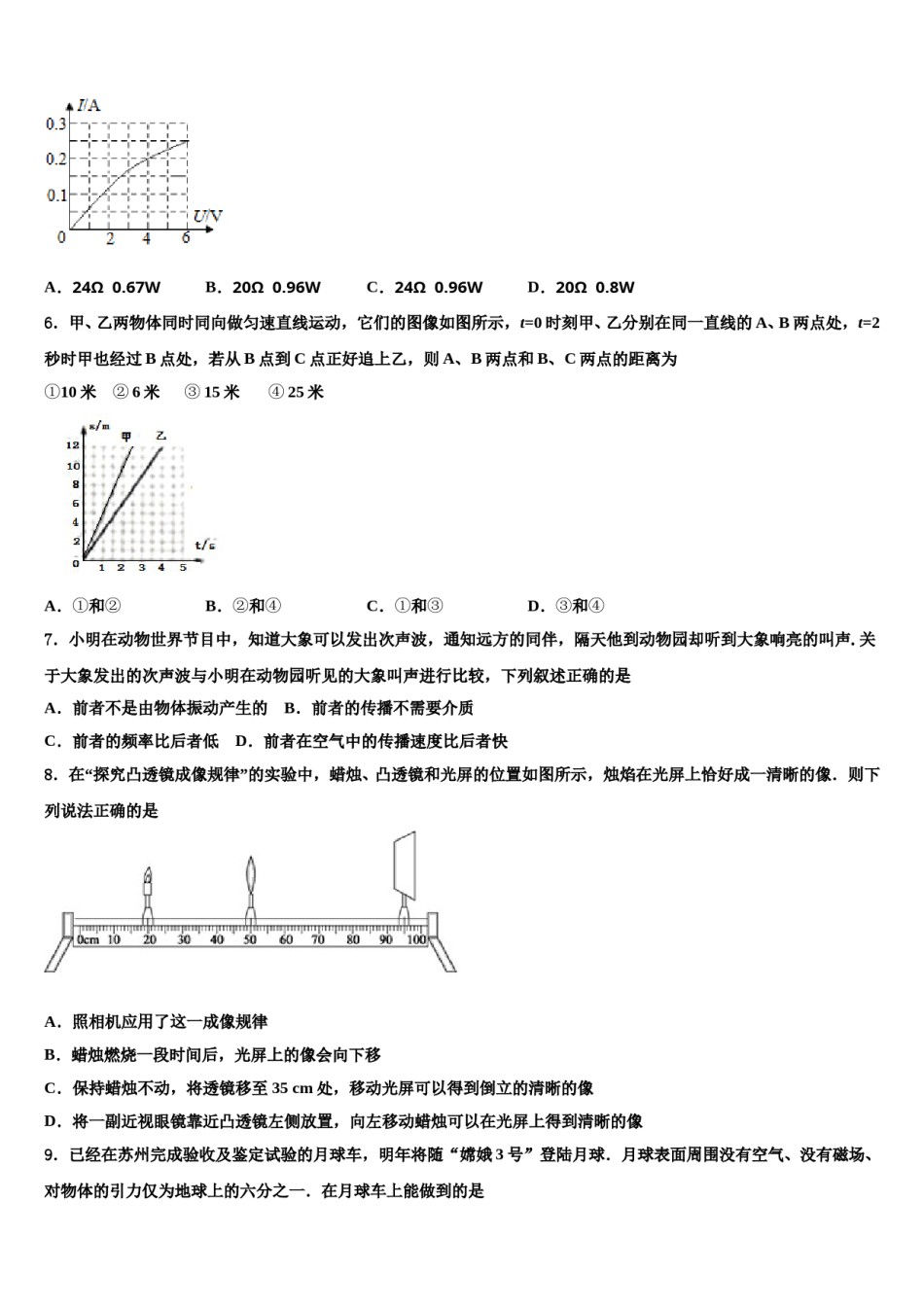 黑龙江省佳木斯市2023-2024学年中考冲刺卷物理试题含解析.doc_第2页
