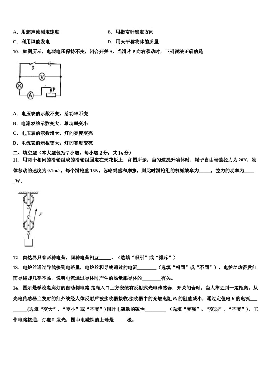 黑龙江省佳木斯市2023-2024学年中考冲刺卷物理试题含解析.doc_第3页
