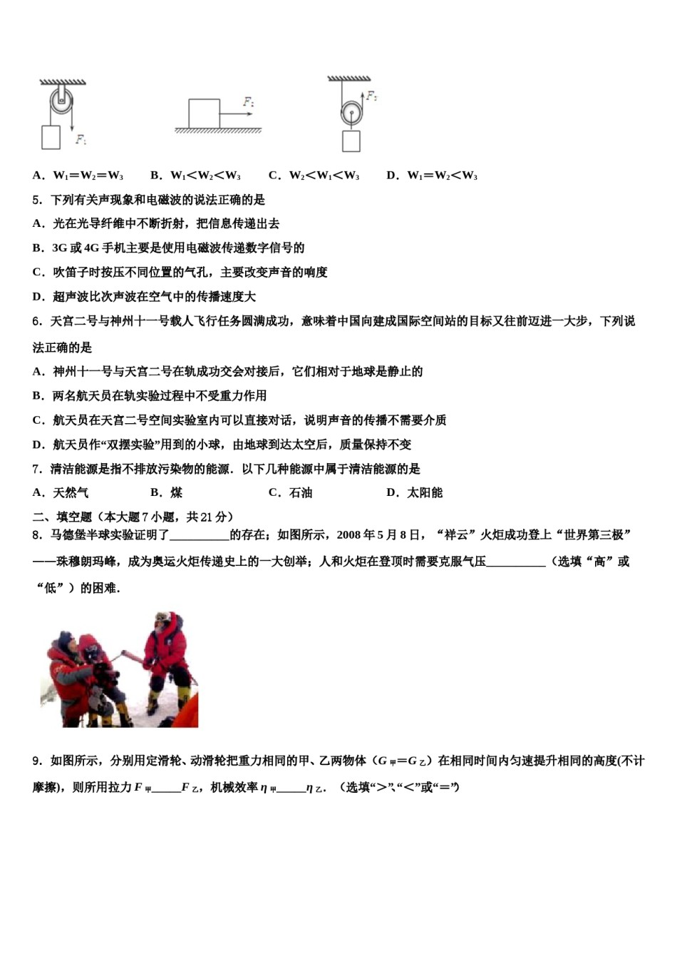 黑龙江省佳木斯市2024届中考物理考前最后一卷含解析.doc_第2页