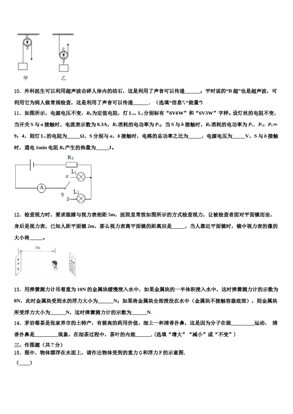 黑龙江省佳木斯市2024届中考物理考前最后一卷含解析.doc_第3页
