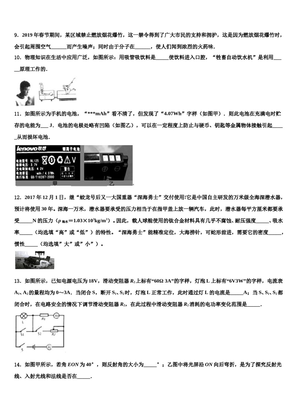 黑龙江省佳木斯市名校2024年中考物理四模试卷含解析.doc_第3页