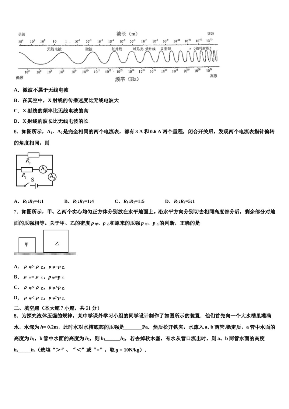 黑龙江省佳木斯市桦南县2024年中考物理最后一模试卷含解析.doc_第2页