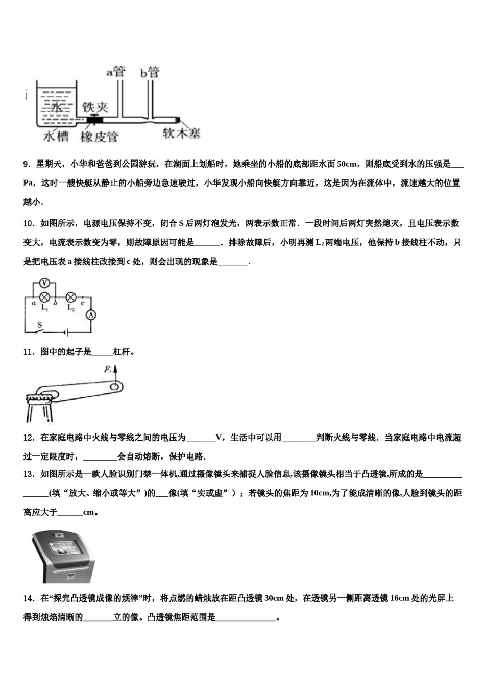 黑龙江省佳木斯市桦南县2024年中考物理最后一模试卷含解析.doc_第3页