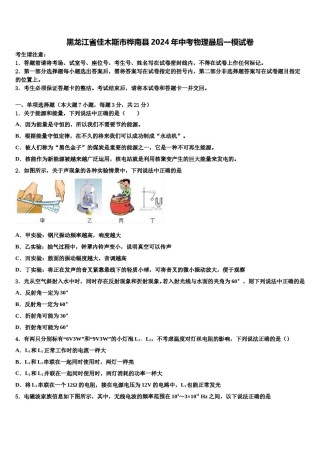 黑龙江省佳木斯市桦南县2024年中考物理最后一模试卷含解析.doc