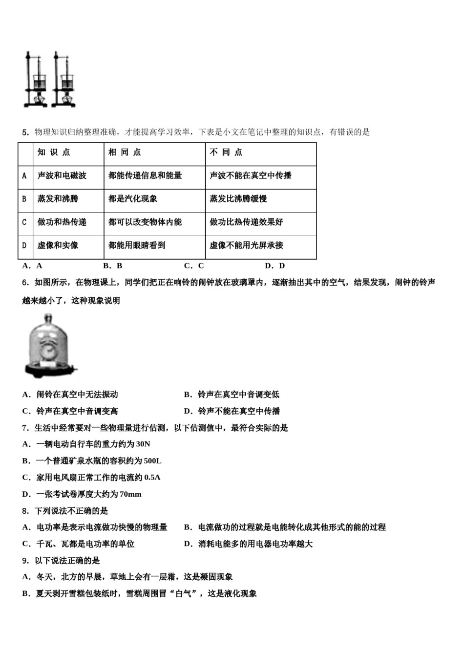 黑龙江省佳木斯市第五中学2024年中考物理模拟精编试卷含解析.doc_第2页