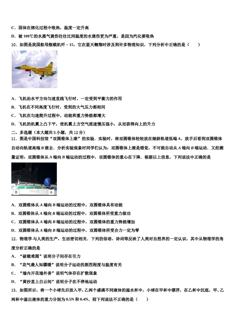 黑龙江省佳木斯市第五中学2024年中考物理模拟精编试卷含解析.doc_第3页